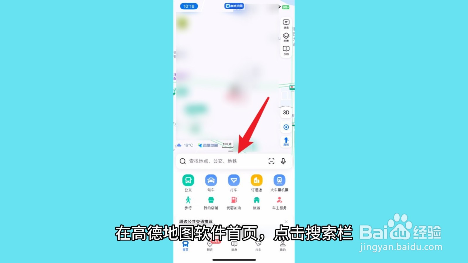 高德地图怎么添加公司地址
