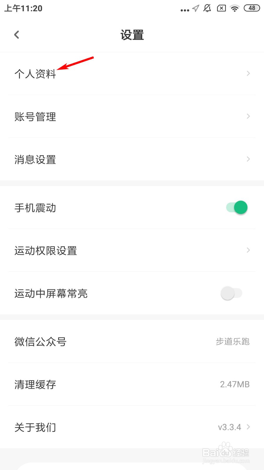 步道乐跑怎么身份认证