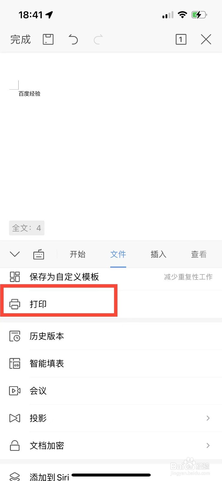 手机版wps如何将文档打印方向调整为横向