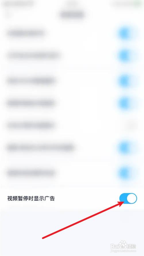 百度网盘视频暂停时显示广告怎么打开