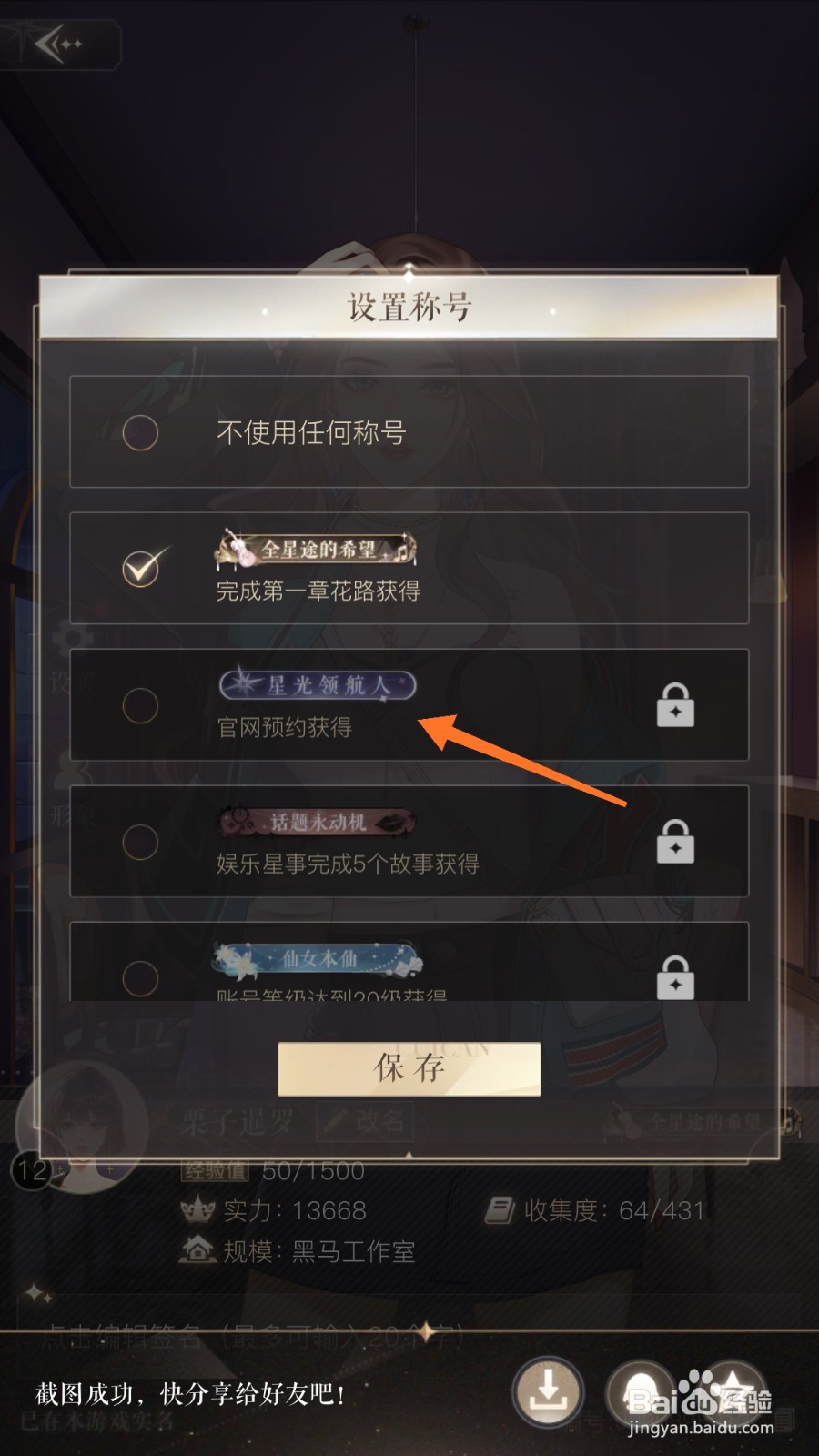 璀璨星途中怎么查看星光领航人