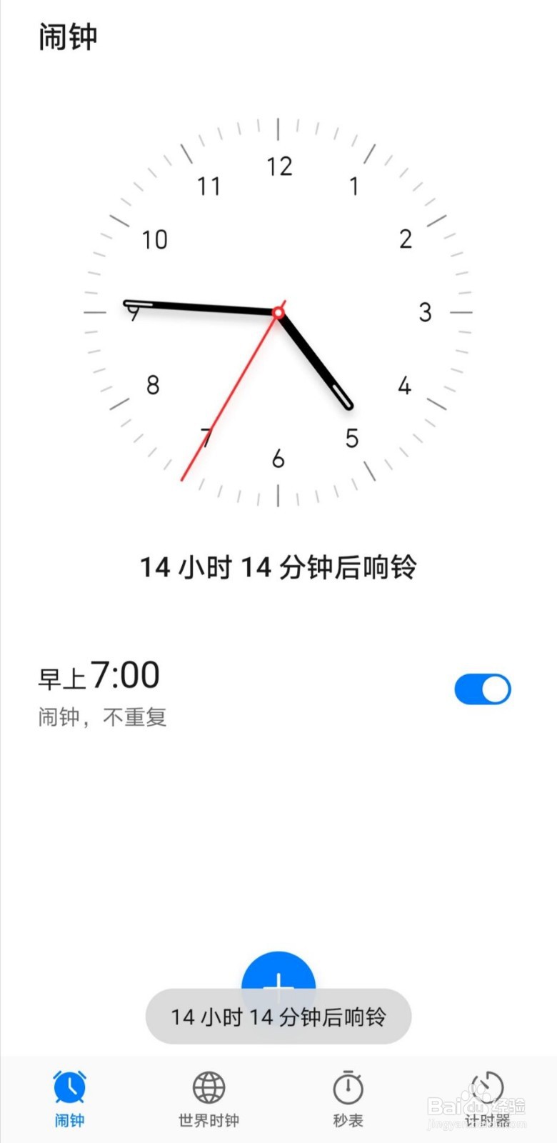 华为手机如何设置闹钟
