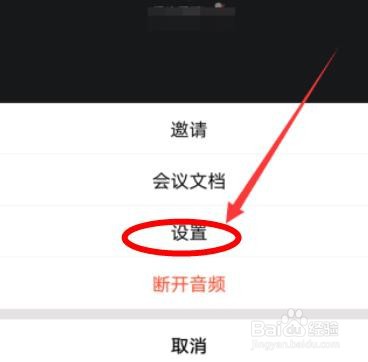 腾讯会议视频如何开启降噪