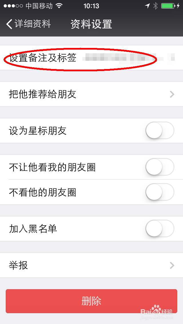 微信通讯录如何设置标签方法