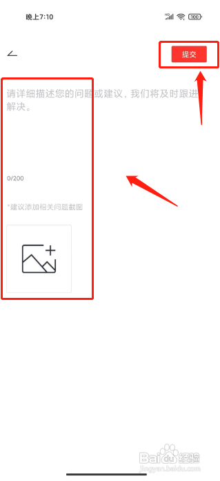 一汽丰田提交意见反馈怎么做