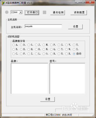 点钞机字符叠加器NE-DCB-5004A型采集器串口配置