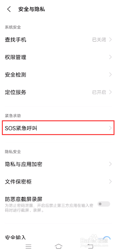vivo X60如何使用SOS功能
