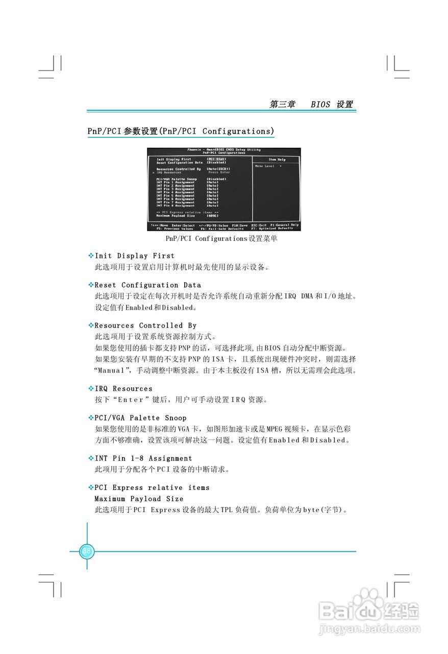 PL7MA-1.1 系列主板中文使用手册:[5]