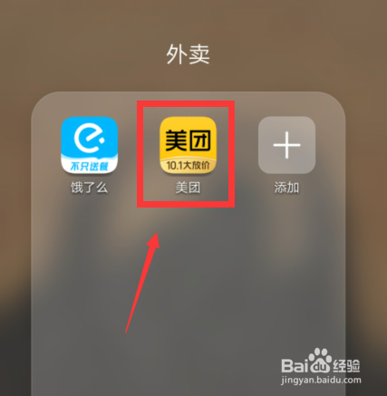 如何更改美团收货地址