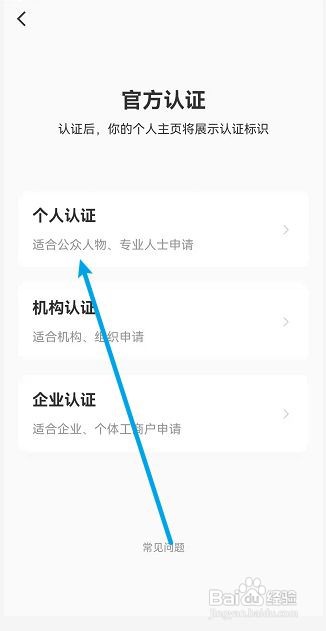 小红书怎么认证