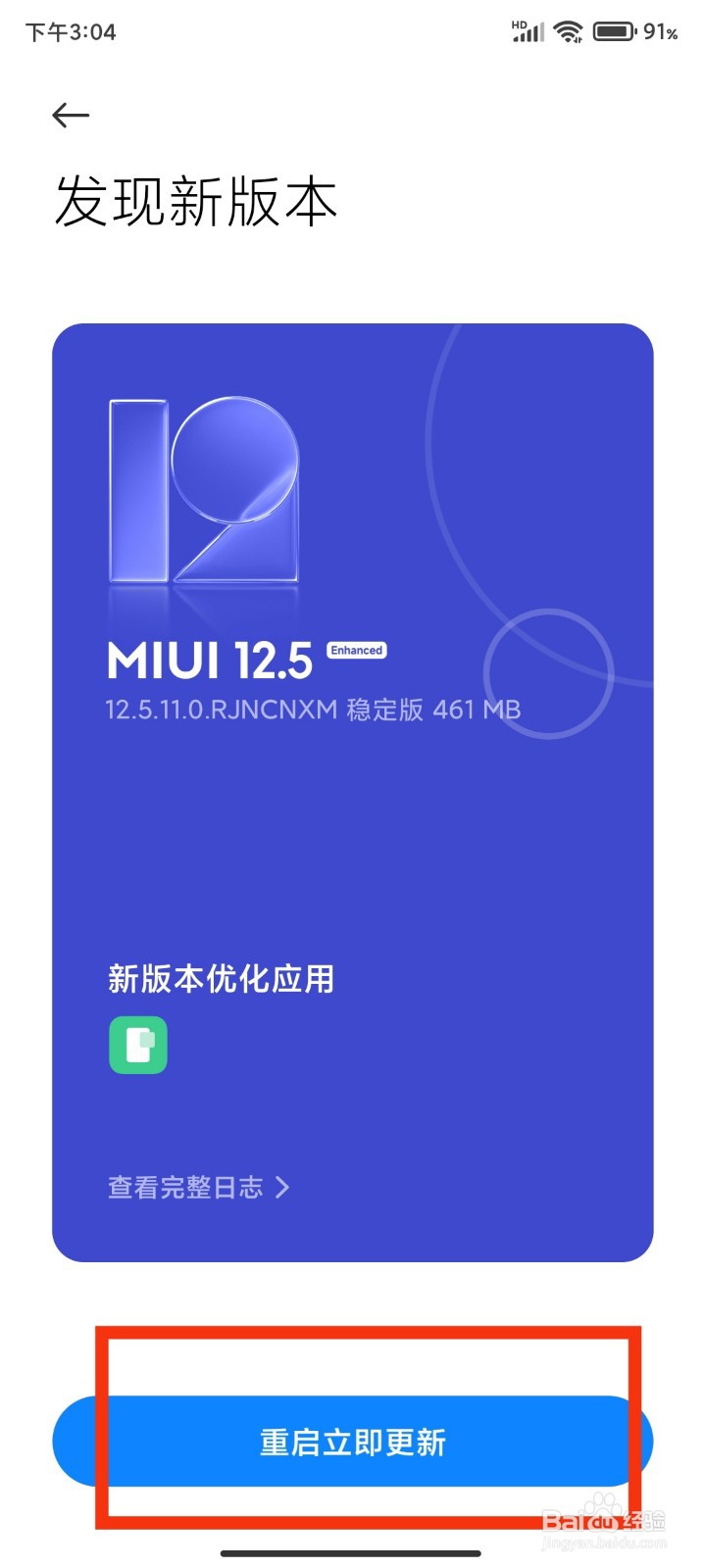 红米手机如何升级版本