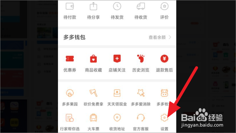 怎么申请注销拼多多账号