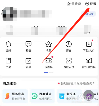 手机百度怎么屏蔽广告
