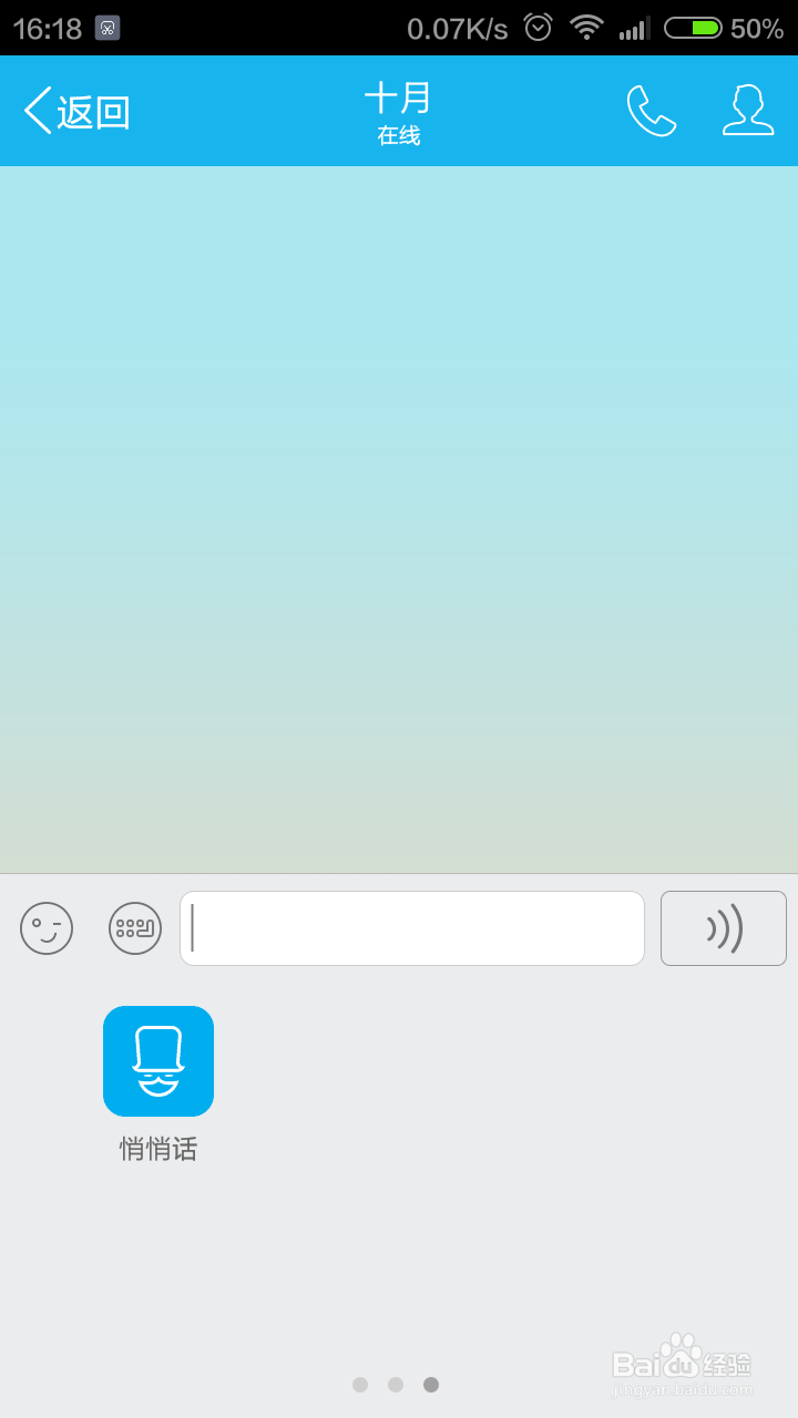 手机QQ如何给朋友发悄悄话