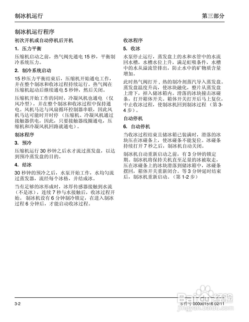 Manitowoc万利多QY0215W制冰机说明书:[2]