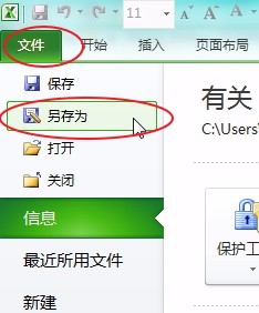 怎么给Excel,Word,PPT加密设置密码史上最全