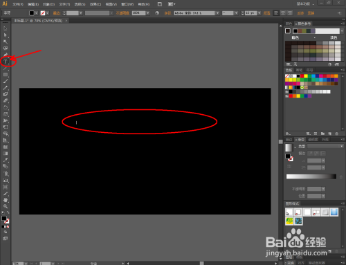 如何制作矢量文字