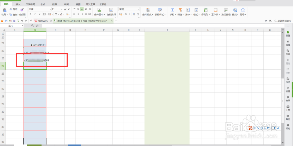 excel如何输入身份证号