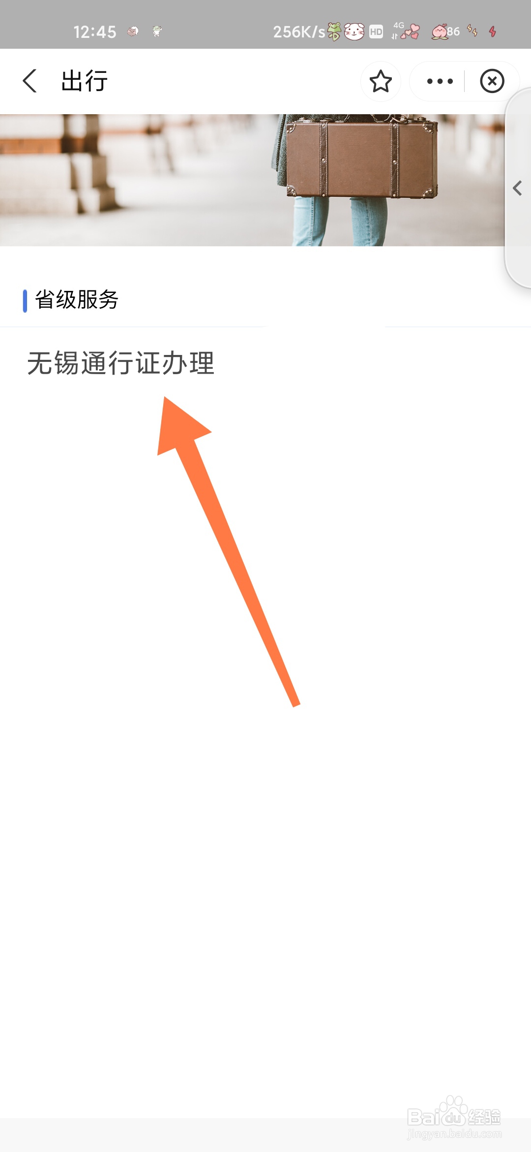 无锡通行证怎么办理?