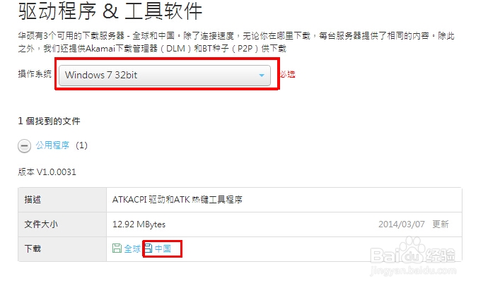 华硕笔记本下载atk热键驱动(三种方法 公用版)