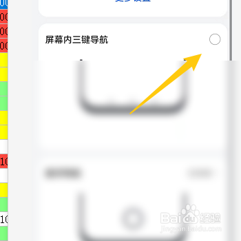 怎样开启华为手机屏幕内三键导航