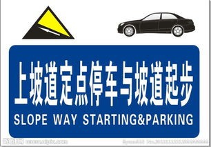 科目二坡道定点停车技巧