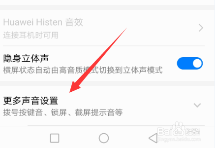 华为手机拨号按键音怎么设置