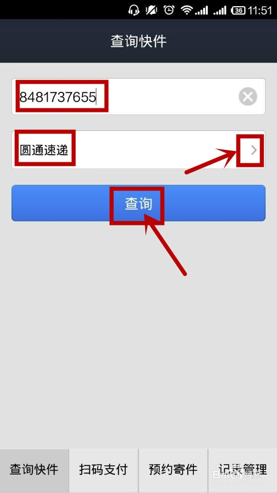 如何用手机支付宝查询积分兑换的快递详情