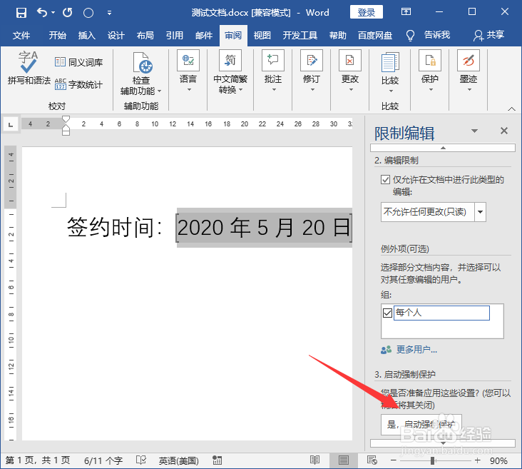 word文档怎么局部加密