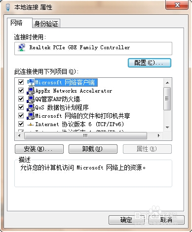 Windows7中下载掉线的原因及解决办法