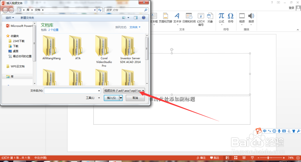 如何给PPT添加视频