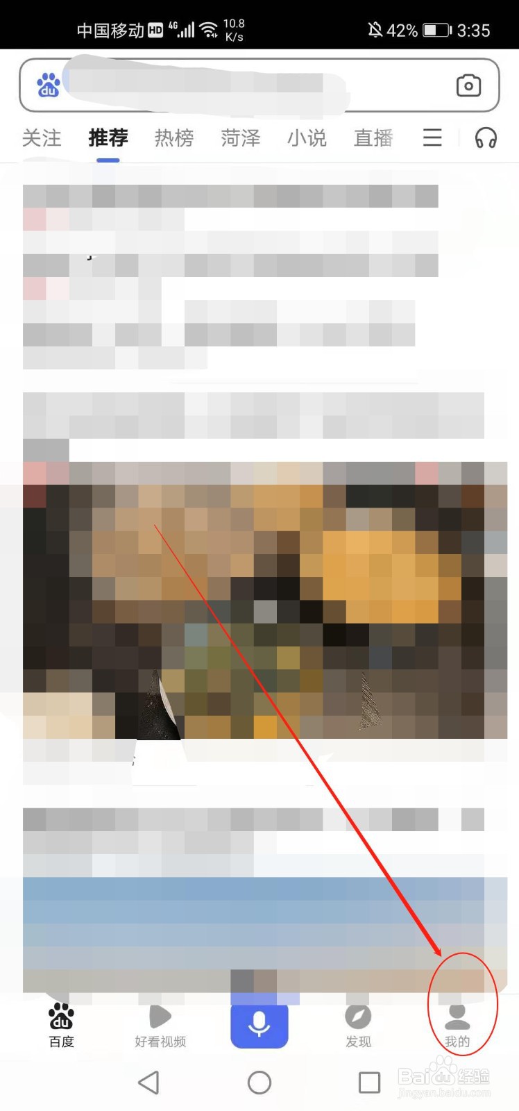 手机百度如何联系客服