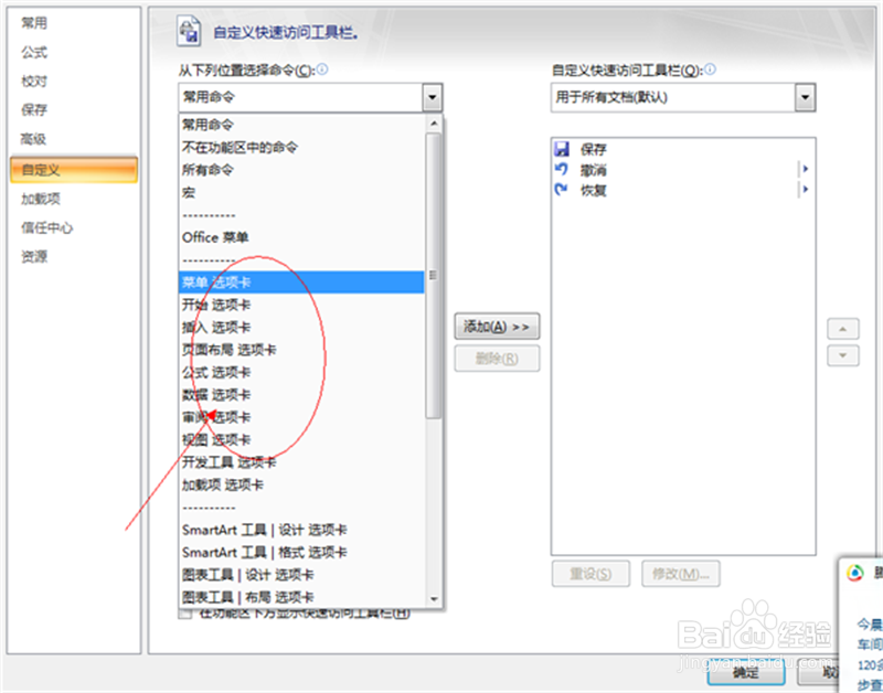 excel2007 小窍门：[1]添加命令到快速工具栏