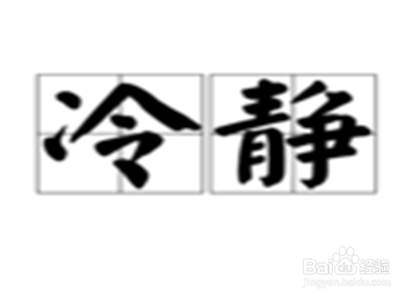 遇到紧急情况如何避险