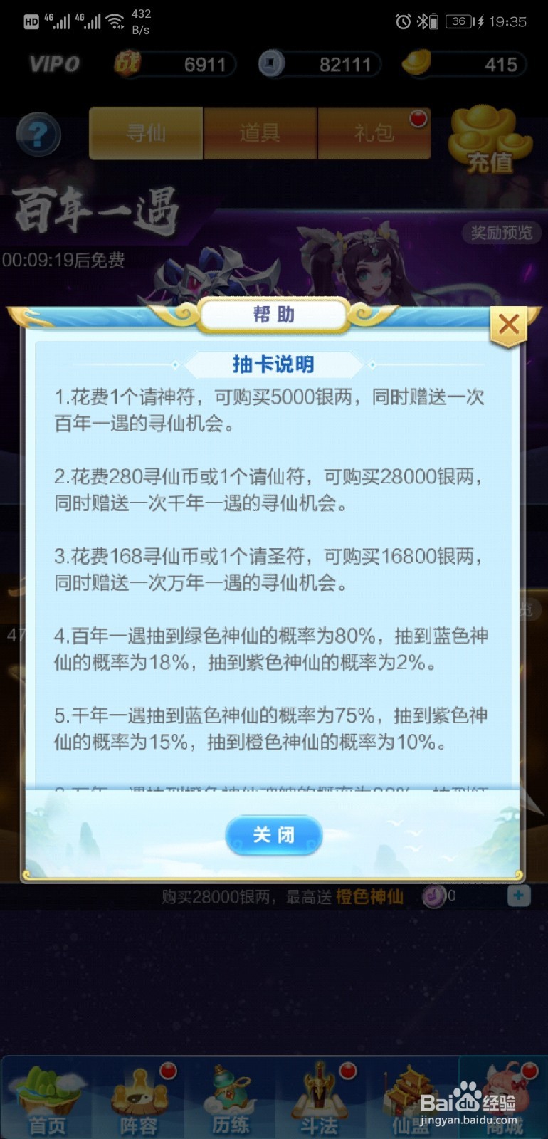 道友请留步手游寻仙玩法！