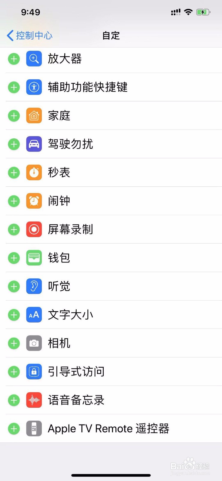 苹果手机如何录屏