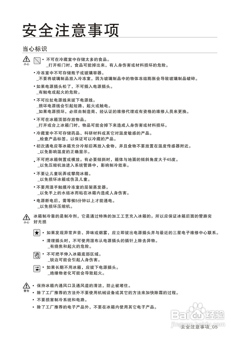 三星BCD-220MLVW电冰箱使用说明书:[1]