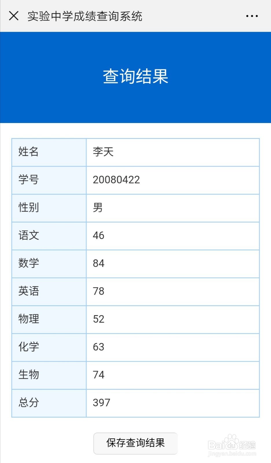自制成绩查询系统 ,怎么实现?