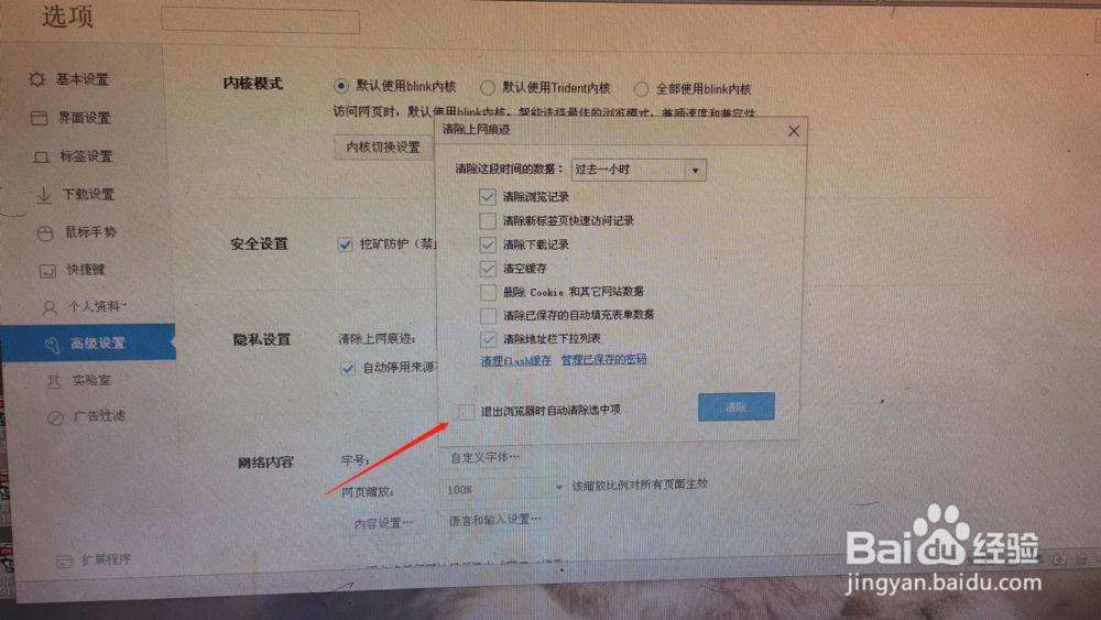 怎么退出浏览器自动清除痕迹