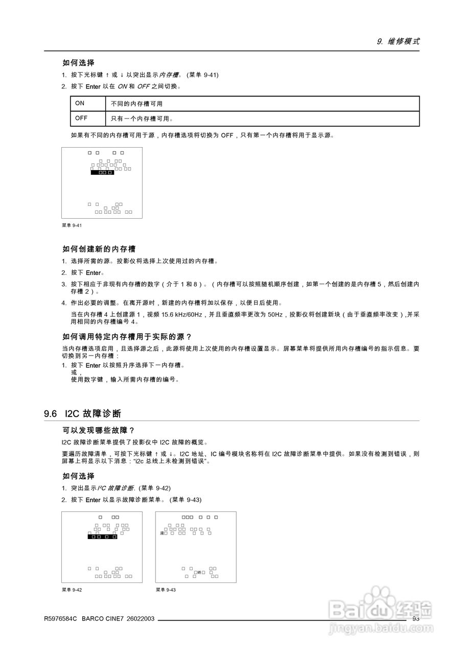 Barco巴可 Cine 7投影机说明书:[10]