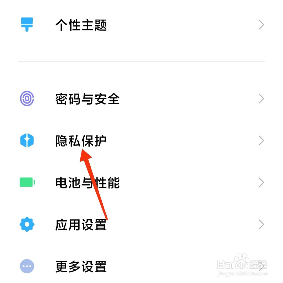 小米手机怎么开启隐私输入模式