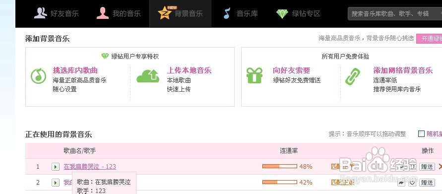 如何设置空间的背景音乐？