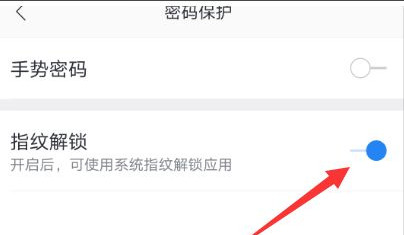 网易邮箱怎么设置指纹解锁