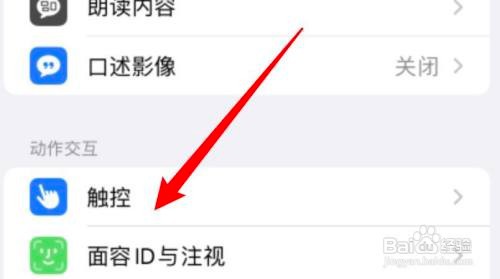 iPhone设置敲击背部进行截屏教程