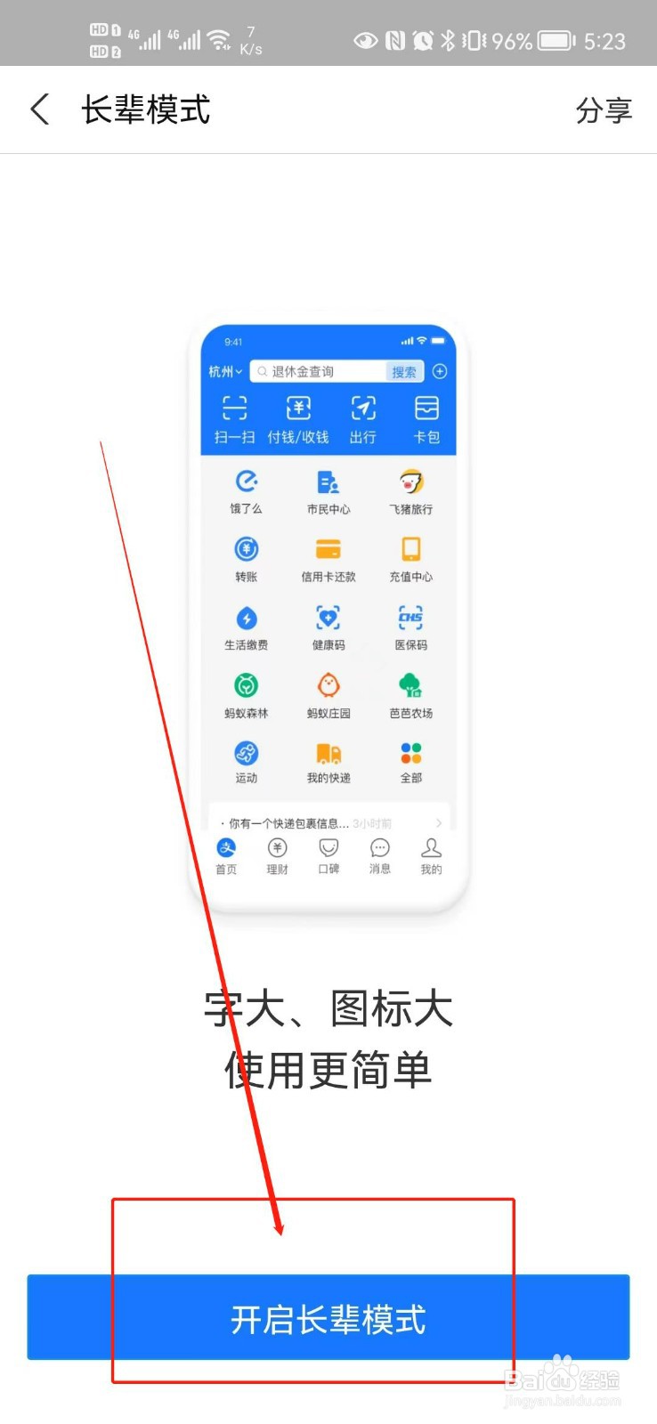 支付宝如何开启长辈模式