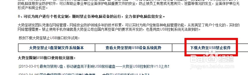 局域网如何禁用USB设备？