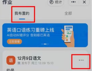 钉钉订正作业记录在哪删