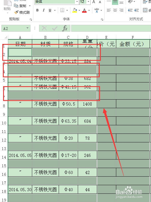 Excel2013怎么删除空白行