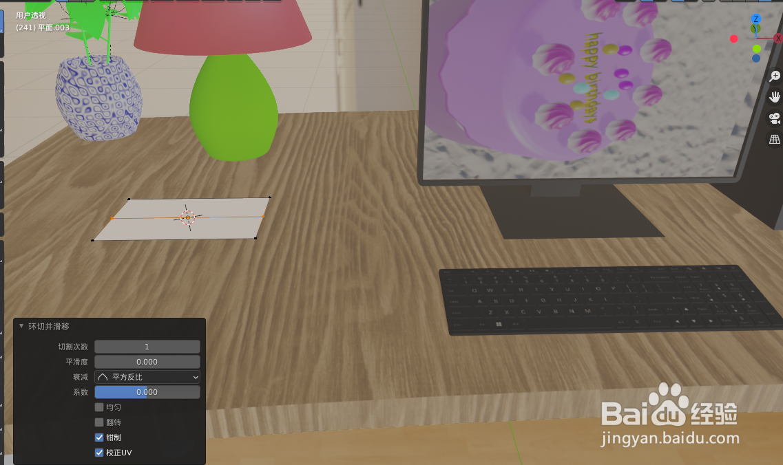 如何使用blender2.9设计一个台历