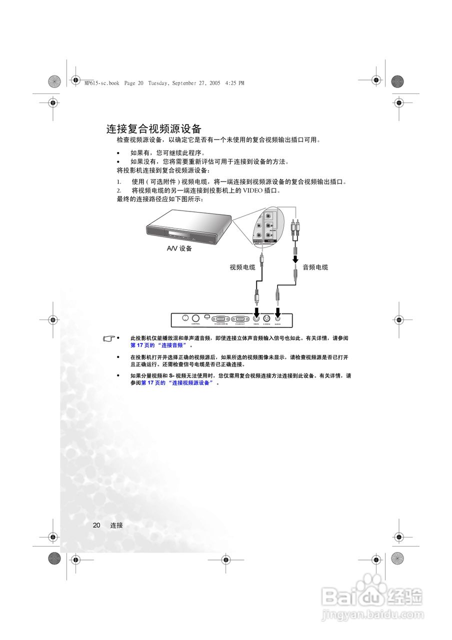 明基MP615投影仪使用说明书:[3]
